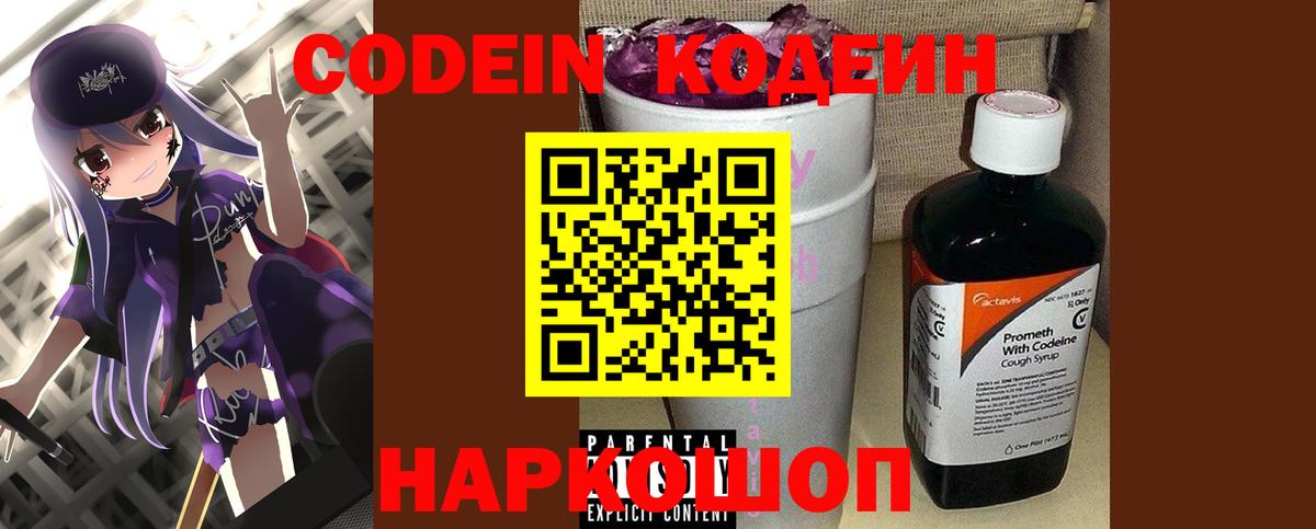 Codein Purple Drank  Codein Purple Drank  Вход с VPN  Верхняя Пышма 