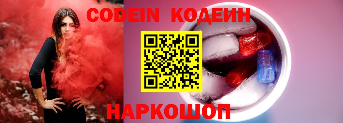 Кодеин напиток Lean (лин) Верхняя Пышма
