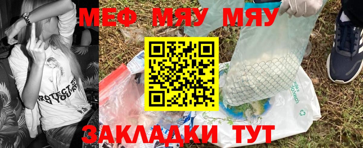 Меф мяу мяу Верхняя Пышма